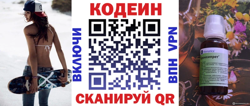 Codein напиток Lean (лин) Никольское